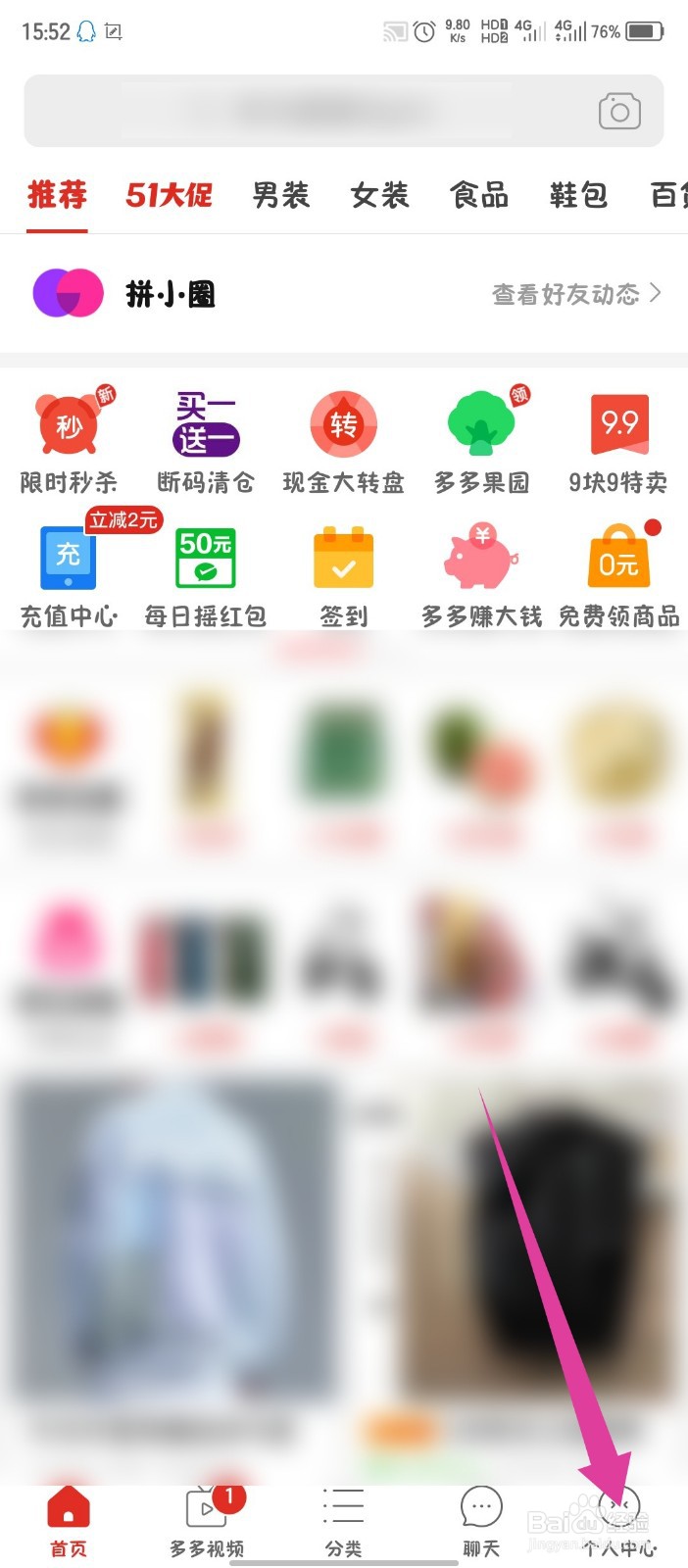 拼多多怎么查看我的多多号