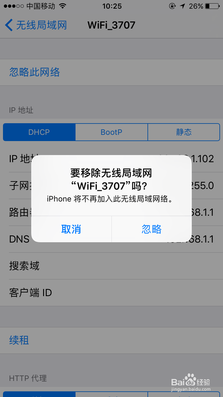 IPhone手机如何更改WiFi密码和查看IP地址