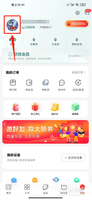联想智选如何进行修改昵称