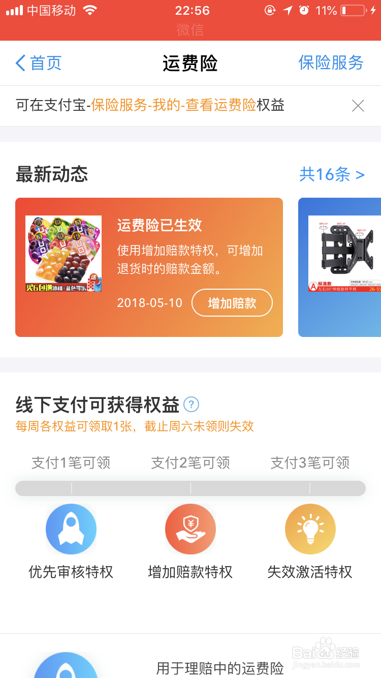如何提高运费险赔偿金额