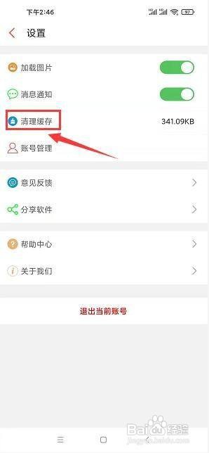 笑话段子怎样清理缓存