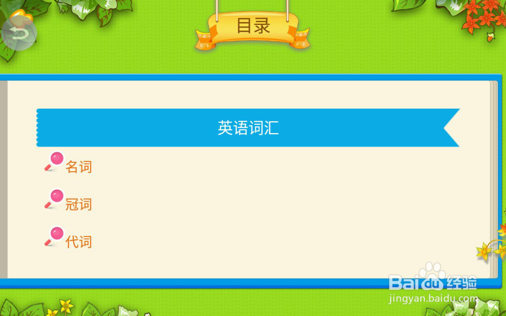 状元快车学习机英语内容