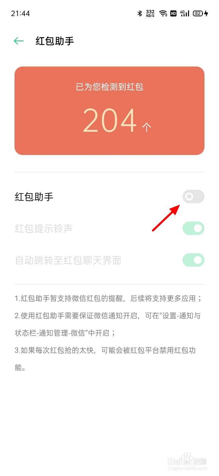 oppo红包提醒功能在哪