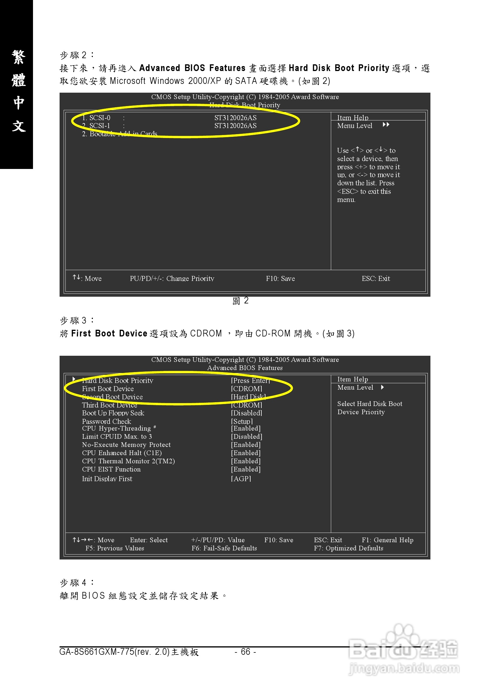 技嘉GA-8S661GXM-775 (Rev 2.0)型主板说明书:[7]