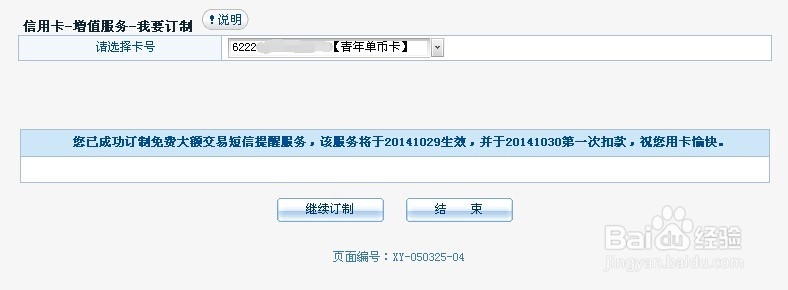 精通交行信用卡：[5]开通/关闭短信提醒