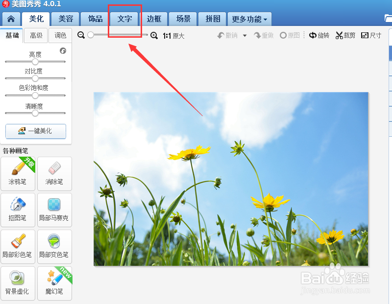 如何在图片中加入文字？