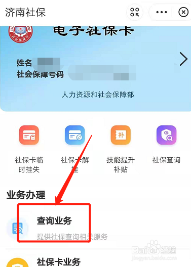 如何查阅个人的社保信息