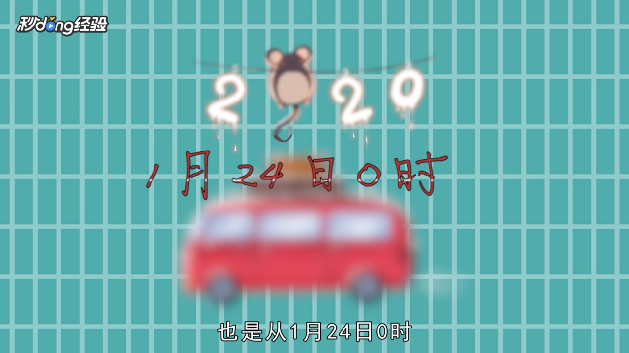 过年高速什么时候免费