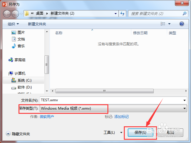 PPT幻灯片怎么转换为视频 演示文稿转换为视频