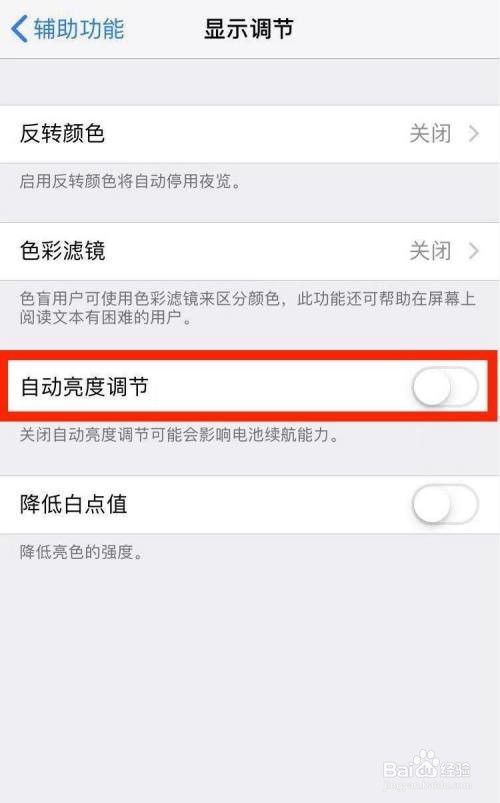 ios屏幕亮度突然变暗怎么办
