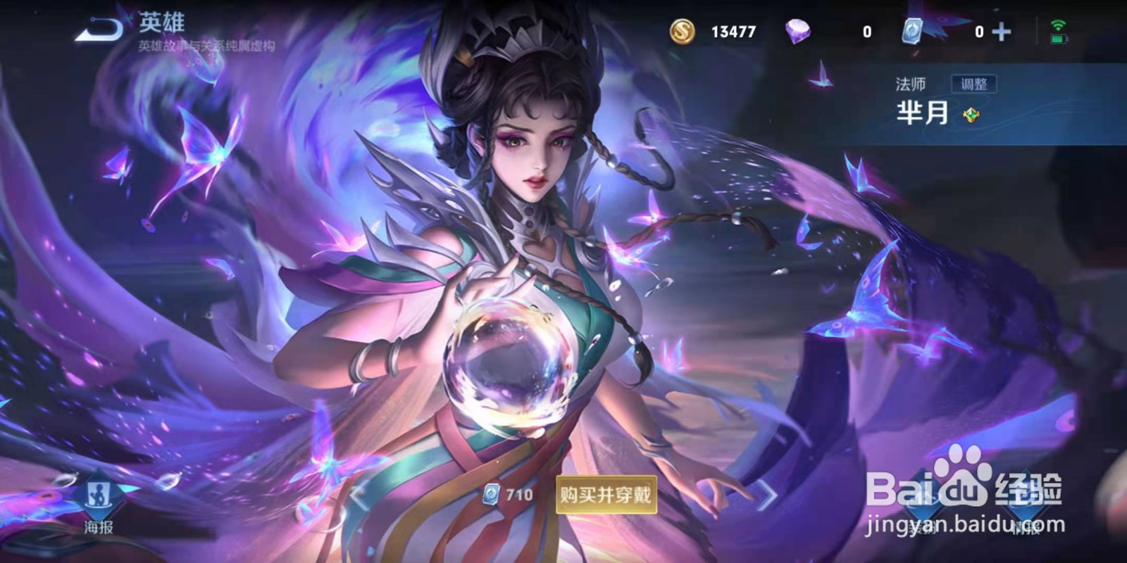 王者荣耀牛年限定皮肤海报如何查看