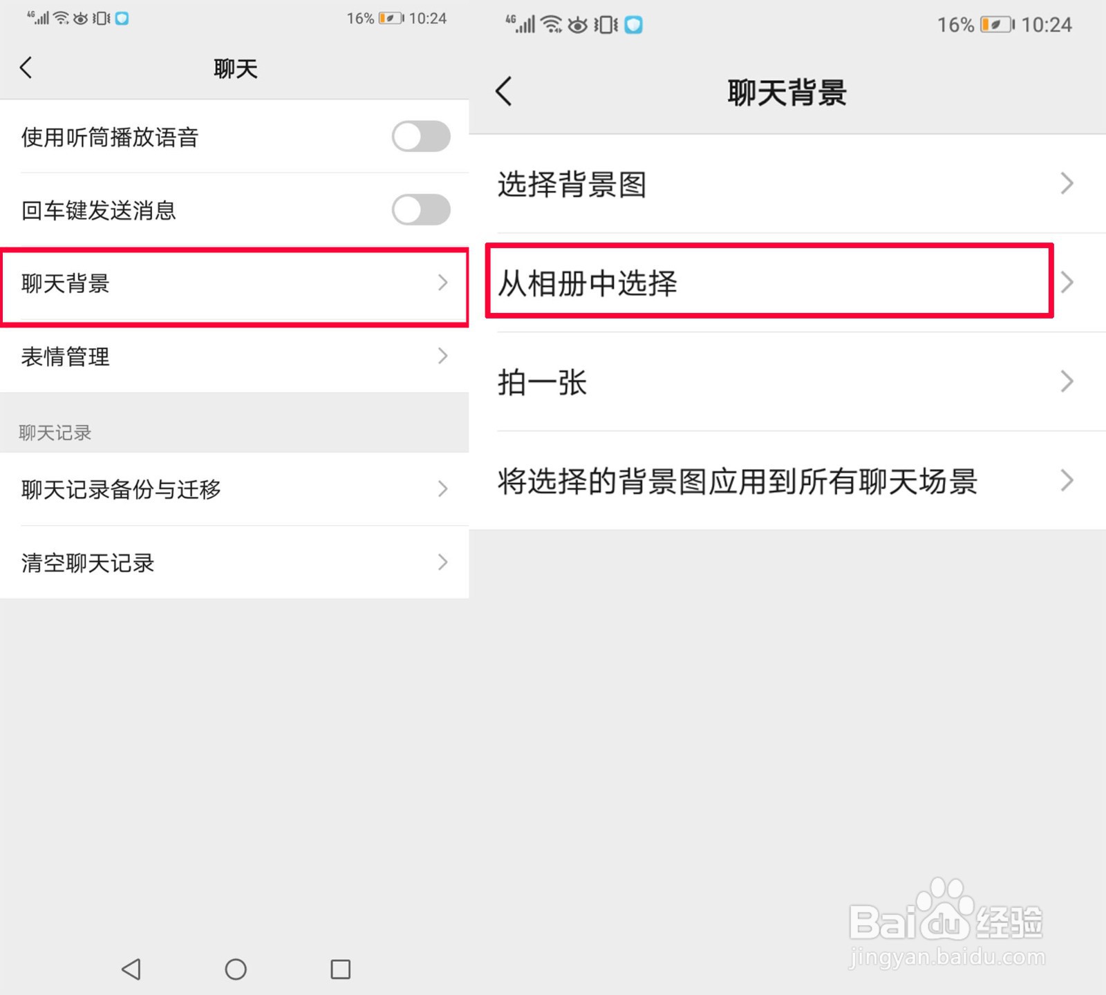 微信聊天背景如何设置?