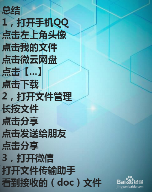 华为手机qq文件怎么发到微信