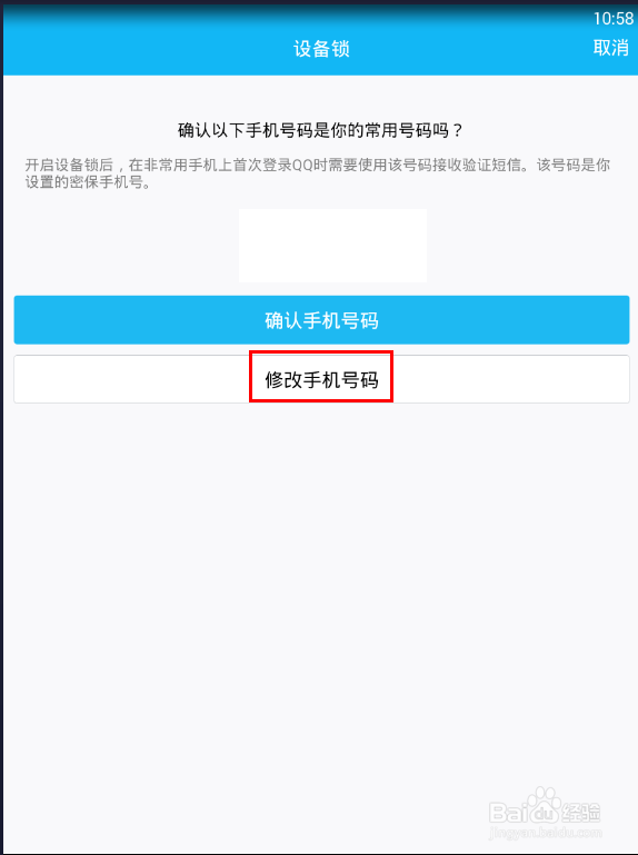 QQ怎么开启设备锁