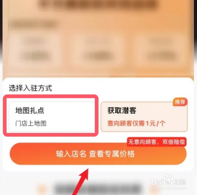 高德地图app商户怎么地图扎点