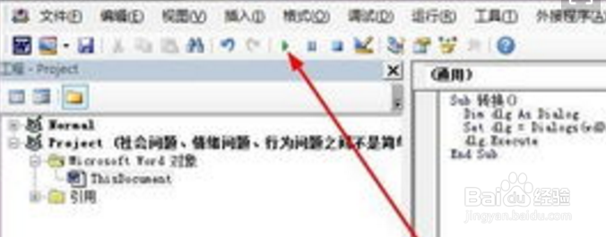 VB如何打开加密word批量