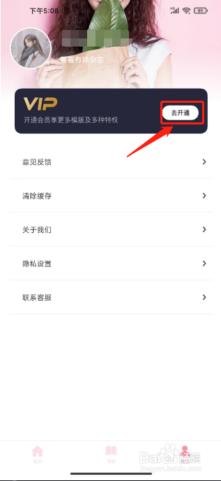 杂志书屋如何进行开通会员