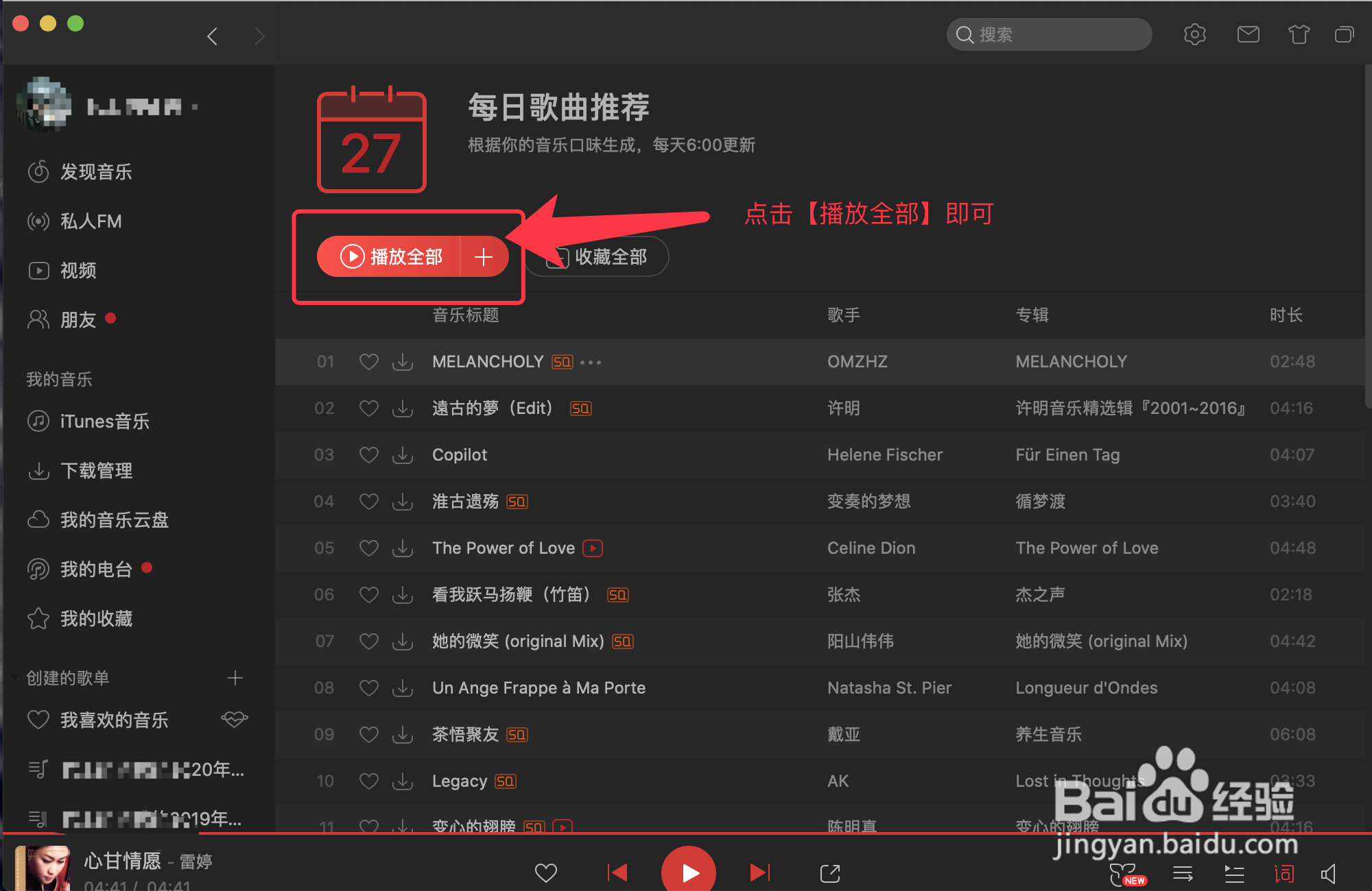 如何播放网易云音乐每日推荐的歌曲#百元挑战#