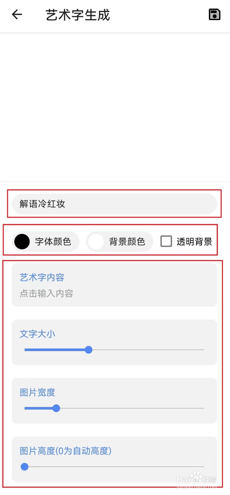 手机如何生成艺术字