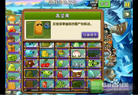 植物大战僵尸2冰河世界找乐助手辅助17关攻略