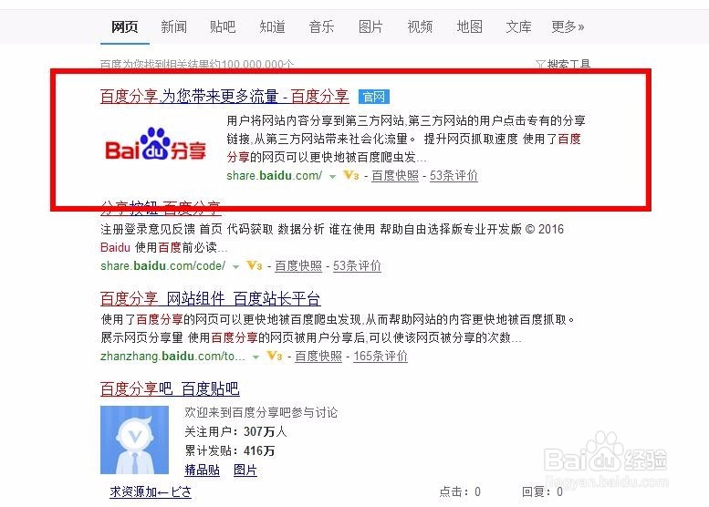 如何给网站加百度分享！