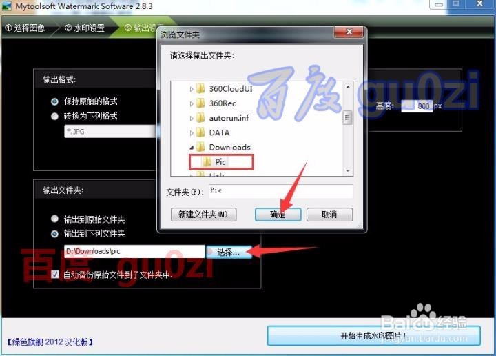 图片批量添加水印的方法
