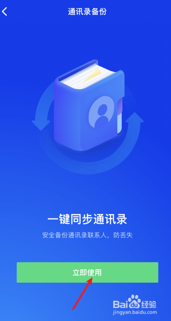 腾讯手机管家怎么将通讯录备份到云端