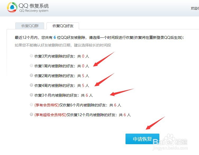 QQ好友删除后如何申请恢复