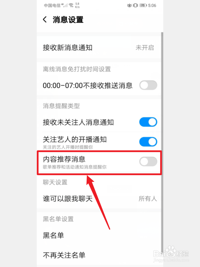 手机酷狗音乐怎么开启内容推荐消息
