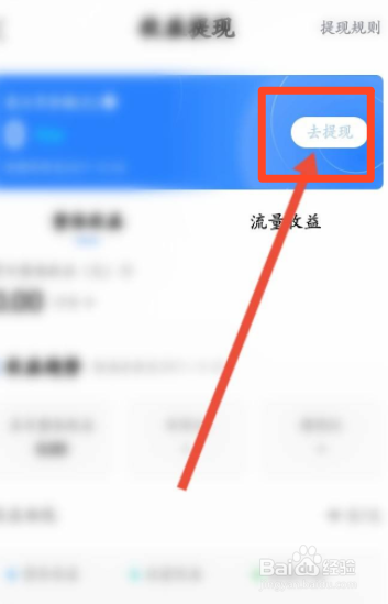 QQ浏览器如何申请提现