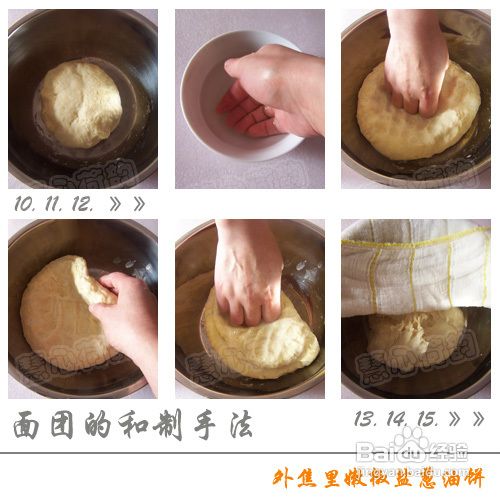 椒盐葱花饼的做法