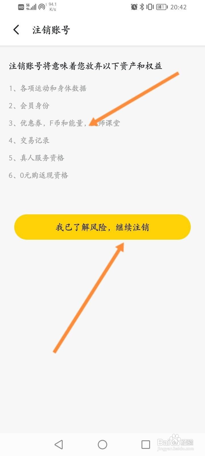 Fit健身怎么申请注销账号