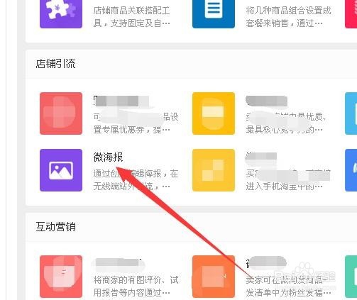 怎样快速制作微海报