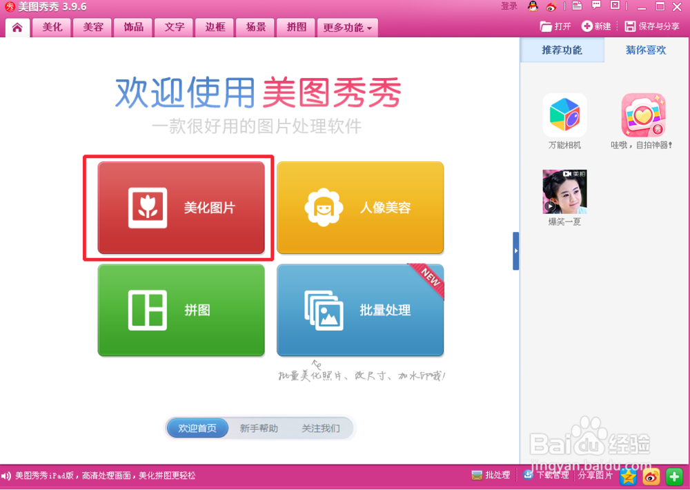 美图秀秀怎么对比美图前后的样式