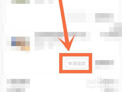 米游社如何进行退单