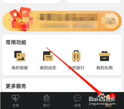 安卓版尤伴如何进行手机认证
