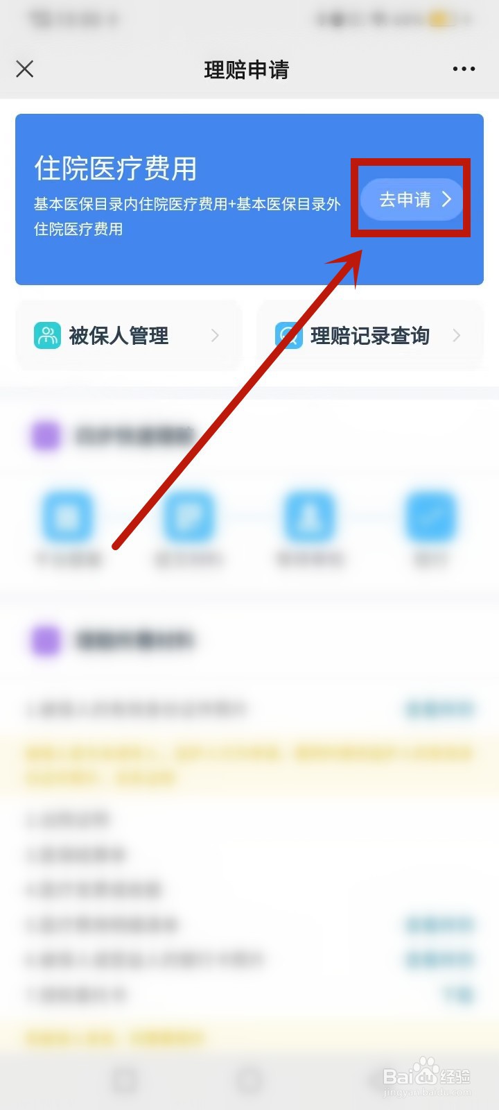 巴惠保怎么报销