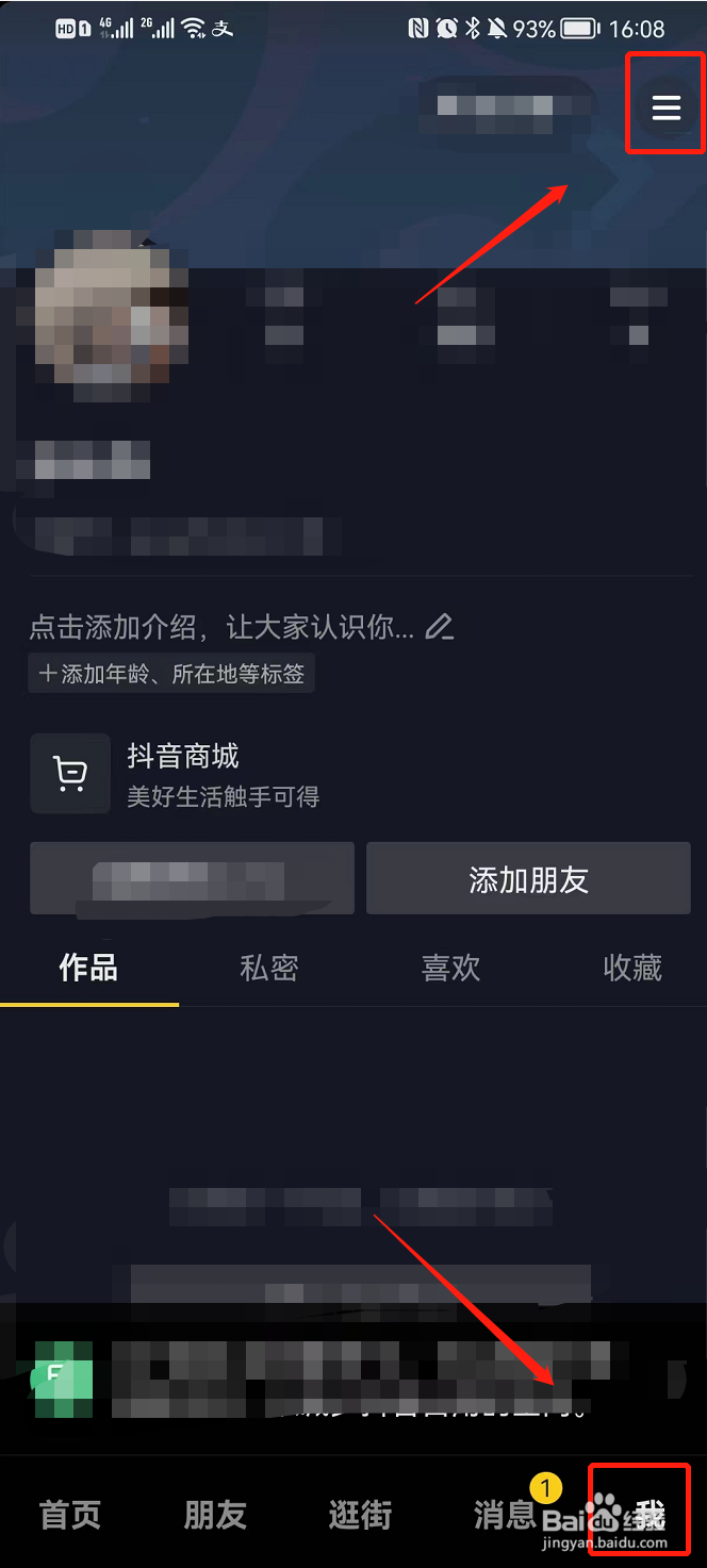 抖音app开启护眼模式