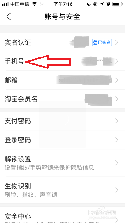 支付宝怎么更换手机号