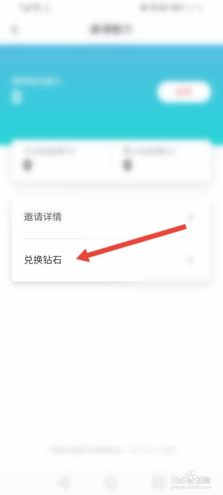 奇乐直播软件中怎么兑换钻石