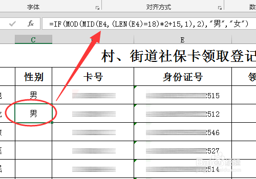 excel中怎用身份证号自动提取性别