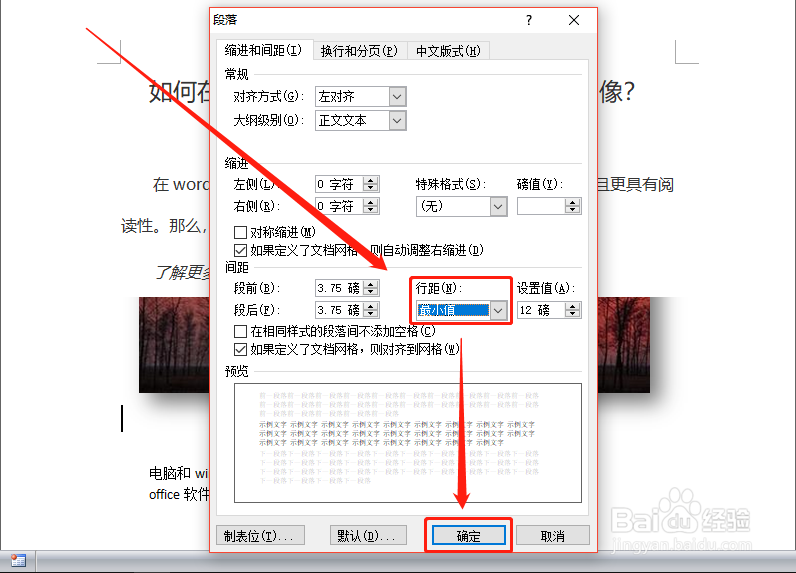 word文档插入图片不显示或只显示一部分怎么办?