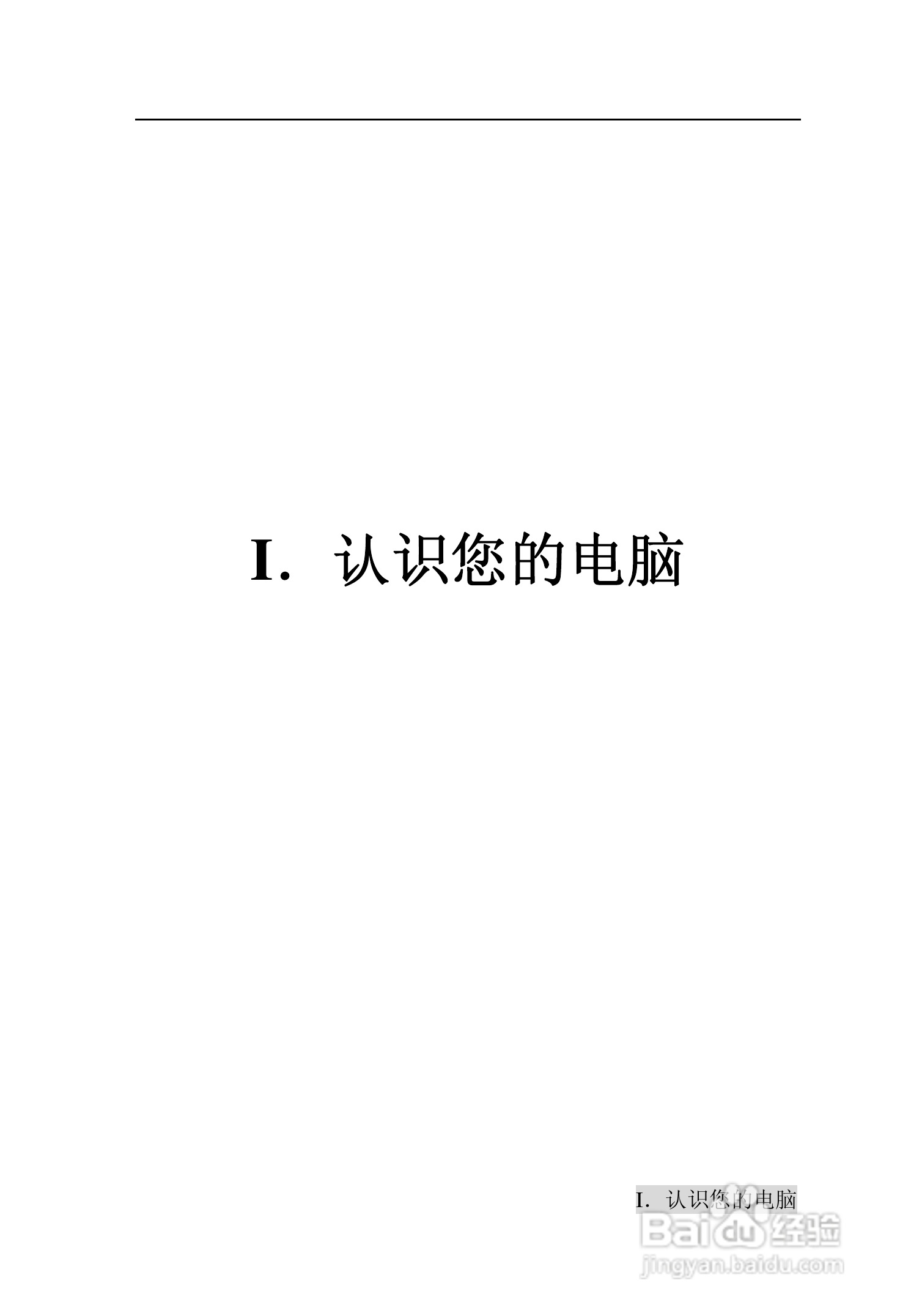 TDE台德 UA-1000笔记本电脑说明书:[1]