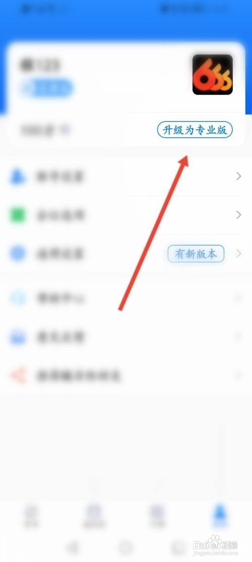 瞩目软件怎么升级为专业版