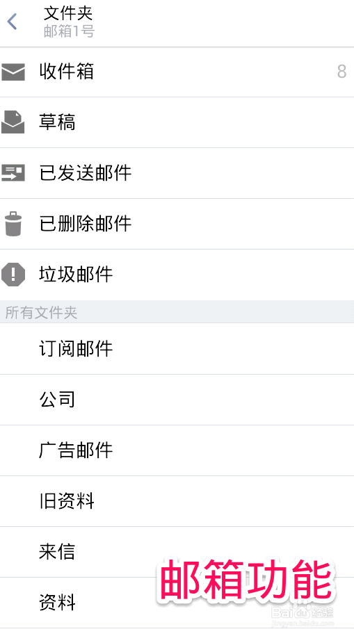 如何设置手机电子邮件