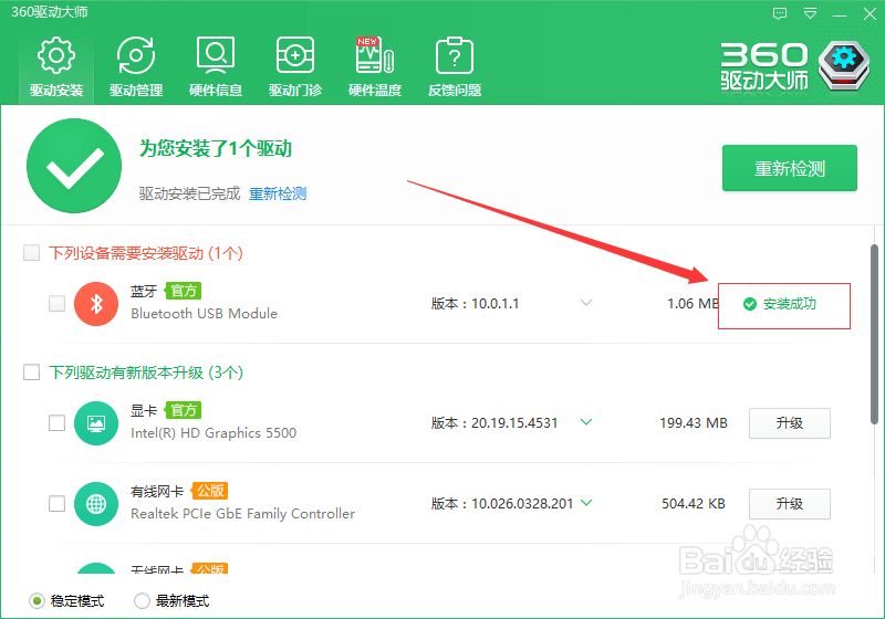 笔记本蓝牙搜索不到设备怎么办最有效的方法