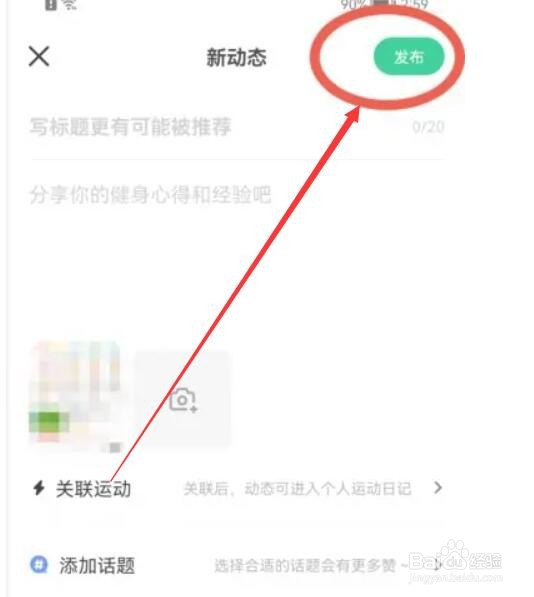 如何在Keep中发表动态