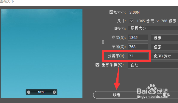 ps怎么修改图片分辨率