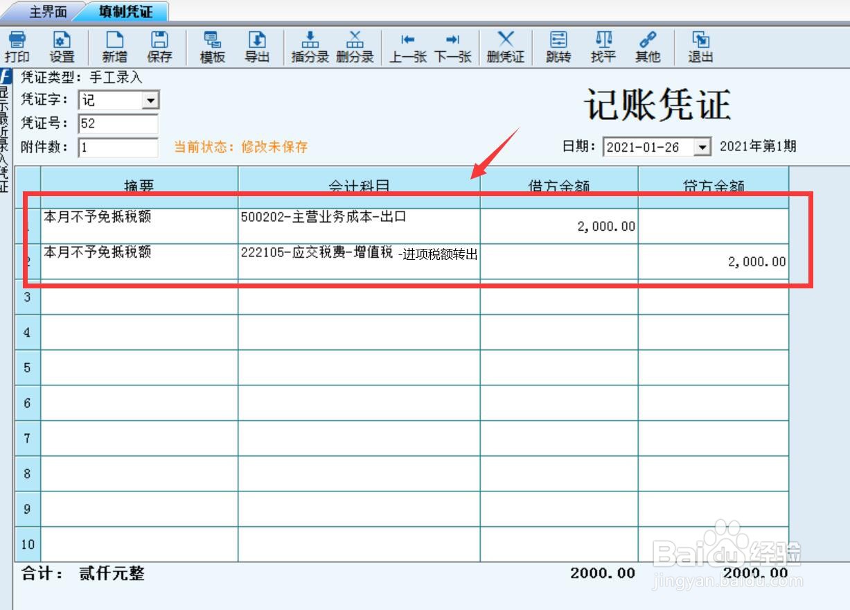 出口退税的会计分录怎么做