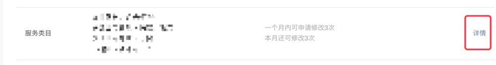 微信小程序如何修改服务类目